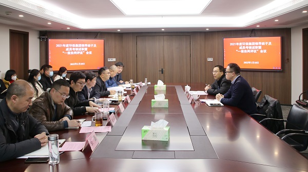 0118環保集團召開2021年度領導班子及成員考核述職會.jpg